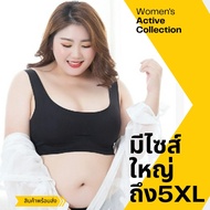 สปอร์ตบราคนอ้วน ชุดชั้นในผู้หญิง ชุดชั้นในสาวอวบ สาวอ้วน Sport Bra เสื้อในไร้ขอบ เสื้อในไร้โครง สินค