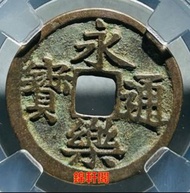 《錦軒閣》最高價24小時專人上門回收 專人鑒定  第一二三四版人民幣 猴票 郵票 酸枝舊銀票 舊銀紙 古錢紙幣 生肖鈔 紀念票 中國郵票  梅蘭芳 1980年T46猴年郵票 齊白石小全張 老澤東郵票 