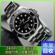 手錶回收 收勞力士  黑水鬼 手錶 勞力士ROLEX 刁陀 配貨帝舵TUDOR 歐米茄OMEGA 萬國IWC 卡地亞CARTIER 蕭邦CHOPARD 寶珀BLANCPAIN 積家JAEGER-LEC