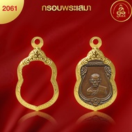 เกจิ 99 | กรอบพระทรงเสมา(No.2061) ( สูง 2.6 x กว้าง 1.4 x หนา 0.7) ทำผิวทองแท้ด้วยเทคโนโลยี PVD ไม่ล