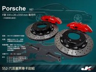 【JK RACING 】SS2 (前) 中六活塞卡鉗組 搭配 330mm 劃線碟盤 Porsche 987 專車專用