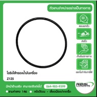 Kawasaki โอริงไส้กรองน้ำมันเครื่อง สำหรับ Z125 KSR110 สินค้าแท้ 100% P.92055-3018