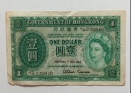 香港政府1952年7月1元一張上品VF（K/6 339040）