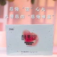 Yangsen Beilifu Love Piao Piao Light Clear Jelly Fruit Powder Enzyme Tablets Broken Sugar Heat Insul