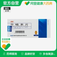 YM8F 【SG CARE】999华蟾素片0.3g*30片/盒正品胃消化不良辅助治疗肝癌咳嗽慢性乙型肝炎消肿慢性乙肝疼痛食欲下降肿瘤解毒