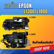 Ink Purge System EPSON L1300/L1800