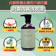 【Ready Stock】Pure 51 内衣裤专用洗衣液