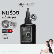 Hirsuit Hair Serum 45ml. เฮอร์ซูท แฮร์ เซรั่มลดผมร่วง บำรุงผมร่วง กระตุ้นผม เร่งผมเกิดใหม่