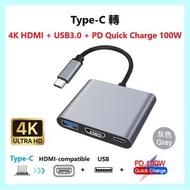 AOE - Type-C 3合1 轉 4K HDMI + USB3.0 + PD 100W 快充 (Type-C) 轉換器 (灰色) Hub/Adapter