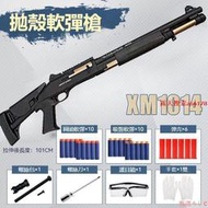【公司貨】XM1014軟彈槍 玩具槍 可發射拋殼散彈槍 吃雞模型 成人仿真發射器男孩玩具槍  露天市集  全台最大的網路