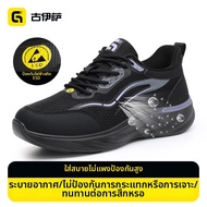 GUYISA | รองเท้าความปลอดภัย ESD ป้องกันลื่นและระบายอากาศได้