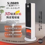 【SONGEN松井】日系3D擬真火焰PTC陶瓷立式電暖爐/暖氣機/電暖器（SG-2701PTC）_廠商直送