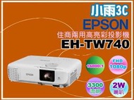 小雨3C【附發票】 EPSON EH-TW740住商兩用高亮彩投影機/3300流明/16,000：1