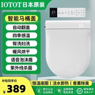 日本IOTOT短款48CM智能马桶盖即热式清洗烘干全自动家用马桶盖板