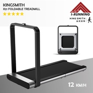 Kingsmith X21 Foldable Treadmill ★ 0.5 - 12km/h ★ Jogging ★ Running ★ Mobile APP ★ Easy to keep ★ Xiaomi Kingsmith