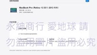 二手Apple MacBook Pro A1502 13吋CPU:I5/DDR8G/120G(可以開機狀況如圖銷帳零件品