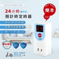 Shenggang Technology One-Button Setting 24H Countdown Digital Timer Countdown Timer Power-off Timer 