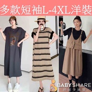 Variety Short-Sleeved L-4XL Dress Maternity Dress Maternity Dress BabyShare Fashion Maternity Dress 