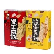 [Salted Egg Yolk Biscuits] Taiwan Specialty FOOD Lao Yang Salted Biscuits Square Crisp Influencer Snacks 100g TK Straw Biscu