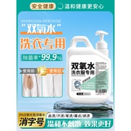 Hydrogen Peroxide Laundry Dedicated Industrial Bleach Hydrogen Peroxide High Concentration 3% Remove