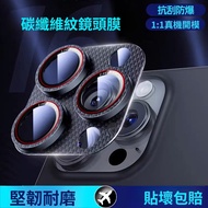 Carbon Fiber Pattern Integrated Lens Film Suitable For Apple 16promax Sticker 15pro Full Coverage Sh