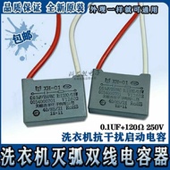 Washing Machine Capacitor 0.1 UF+120 Omega Omega 250VAC 0.1 UF+120R 2 Wire Capacitor D2 X2