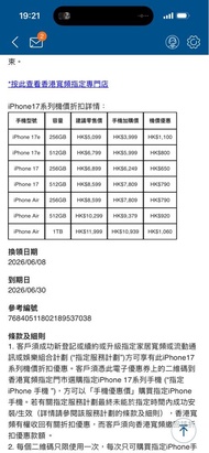 HKBN iPhone 17 系列手機優惠