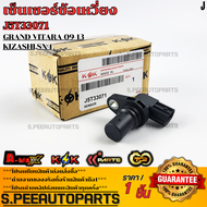 เซ็นเซอร์ข้อเหวี่ยง Grand Vitara 09-13KizashiSX4 #J5T33071 ***สั่งเลย ราคาพิเศษ ของดี ไม่ตรงปก คืนเง