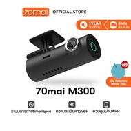 Dash Cam Car Camera 70mai M300  กล้องติดรถยนต์ กล้องหน้ารถ กล้องติดหน้ารถ กล้องติดรถ ความคมชัด 1296P