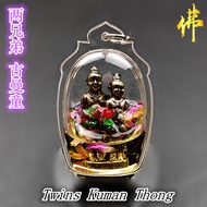 两兄弟 古曼童  Kuman Thong Twins Brother