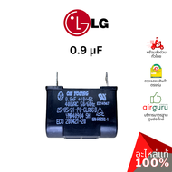 คาปาซิเตอร์แอร์ LG รหัส 3H01487A (3H01487K EAE61442701) SH CAPACITOR 400 VAC 0.9 µF คาปาซิเตอร์มอเตอ