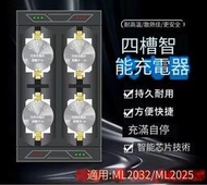 原裝 ML2032 紐扣電池充電器 3V智能快充可循環使用代替CR2032電子