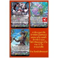 Neo Nekta D-VS04 (No Foil) Vanguard Card: 3 Types/Get 4 Cards Each/Total 12 Cards/Sold As A Set/Pric