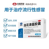 Yiling Lianhuaqing Plague Capsules 0.35g * 24 Capsules/Box New Date Yiling Official Store 24 Capsule