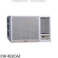 《可議價》Panasonic國際牌【CW-R22CA2】變頻右吹窗型冷氣