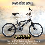 BMX Bike จักรยานญี่มือสอง