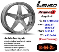 Lenso Wheel D-1FORGED ขอบ 18x9.5"/10.5" 5รู114.3 ET+22/+20 สีBRCGA แม็กเลนโซ่ ล้อแม็ก เลนโซ่ lenso18 แม็กรถยนต์ขอบ18