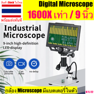 กล้องจุลทรรศน์ดิจิตอล 1600X ขนาด 9 นิ้ว ความละเอียด 12MP กล้อง Microscope ขยาย 1600 เท่า มีแบตเตอรี่