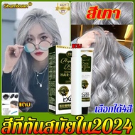 ♥แบบนำเข้าใหม่♥สีผมแฟชั่น2024 SHUMIXUAN ยาย้อมผม100mlx2 ส่งชุดอุปกรณ์ย้อมผมทำสีง่าย ไม่ทำลายเส้นผมสี