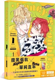 Honey Trouble 01【首刷限定寄語簽繪典藏書卡，首刷售完即無贈品】