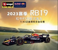 Bburago Red Bull 比美高 1:43 紅牛 方程式 賽車 RB19 - 跑車 模型 F.1  1比43 formula one  CYBER FORMULA 高智能方程式 雷神 手辦  