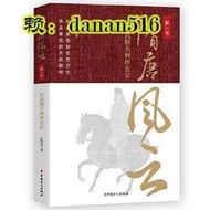 歷史 正版  隋唐風雲.第二卷 從武則天到唐玄宗 武則天以周代唐，政變頻繁，大唐在血雨腥風中，走嚮古代社