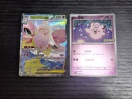 Ptcg   Sar超級皮可西ex& Promo皮皮