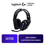 Logitech G733 Lightspeed Wireless RGB Gaming Headset ชุดหูฟังเกมมิ่ง