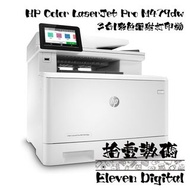 HP Color LaserJet Pro MFP M479dw 3合1彩色鐳射打印機 Printer