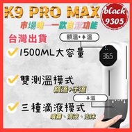 K9 PRO PLUS大升級 k9 pro max全自動測溫消毒機 自動酒精機 餐飲消毒 酒精噴霧機 測溫儀 酒精消毒機