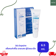 อิมูร่า อัลตร้า มายด์ ลิปมาส์ก ลิป เพื่อคนทำคีโม ฉายแสง มีส่วนผสมของ ดราก้อนบลัด บำรุงริมฝีปาก ชุ่มช