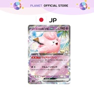 (JP) Lillie's Clefairy EX (033/100) [SV9]