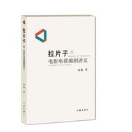 [Publishing House Direct Sales] Pull Movie TV Screenwriter Lecture Notes Pull Movie Yang Jian's Crea