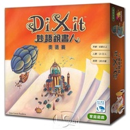 *【新天鵝堡桌遊】妙語說書人奧德賽 Dixit Odyssey